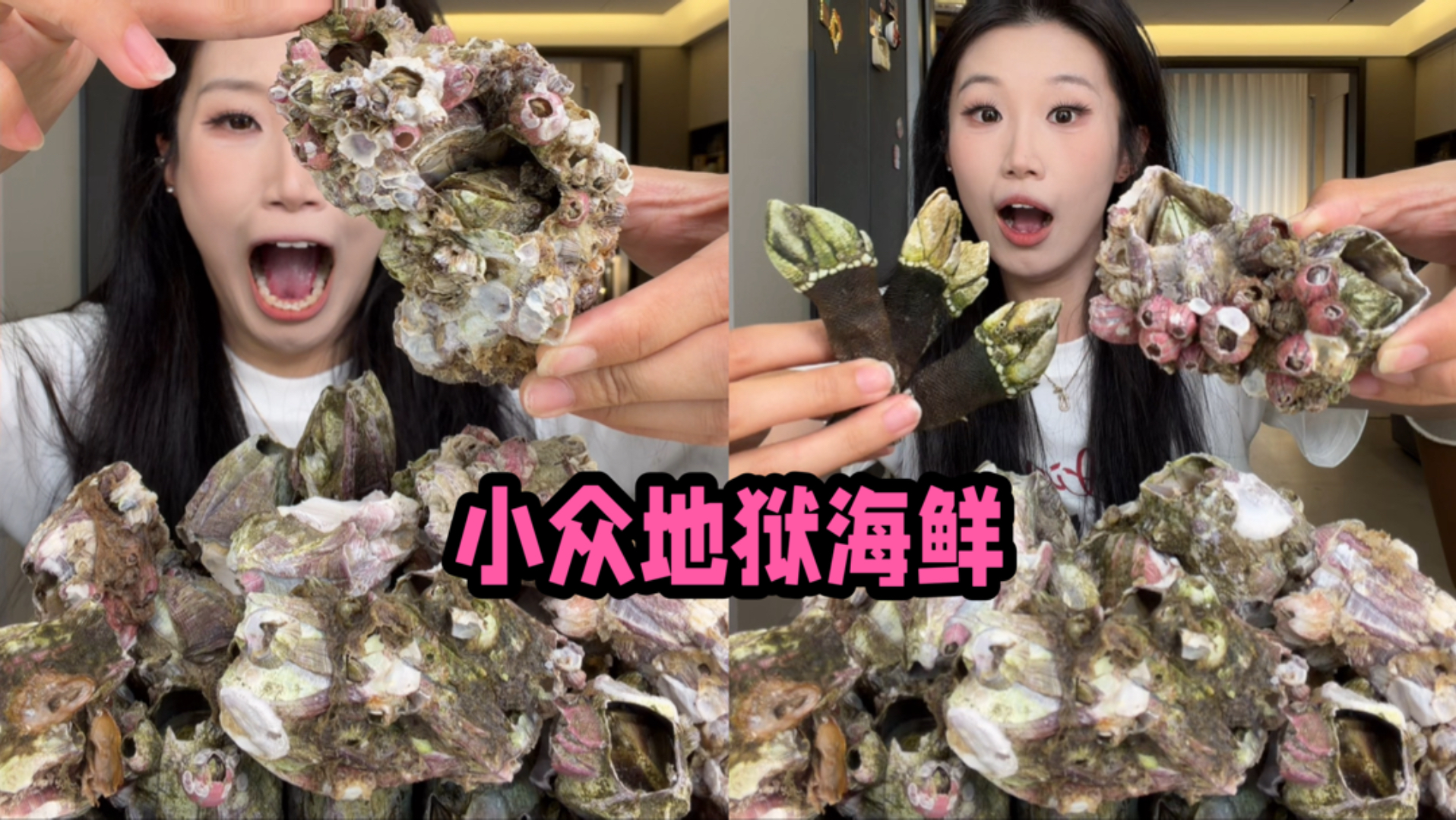 网上很火的小众海鲜到底有多离谱…