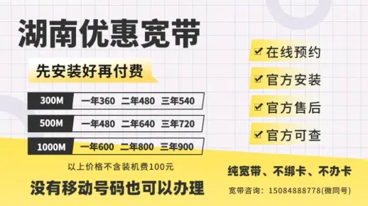 湖南衡阳移动宽带300M一年360元，三年540元全湖南都可以安装，先安装好再付费。衡阳办宽带选移动单宽带。