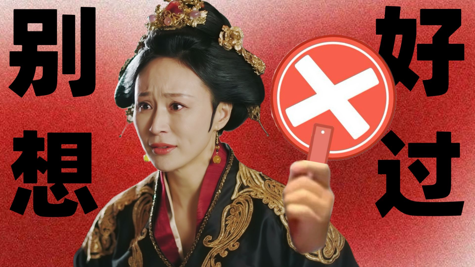 知否解读79｜荣妃之恨｜我妹妹骨枯黄土，你儿子洞房花烛