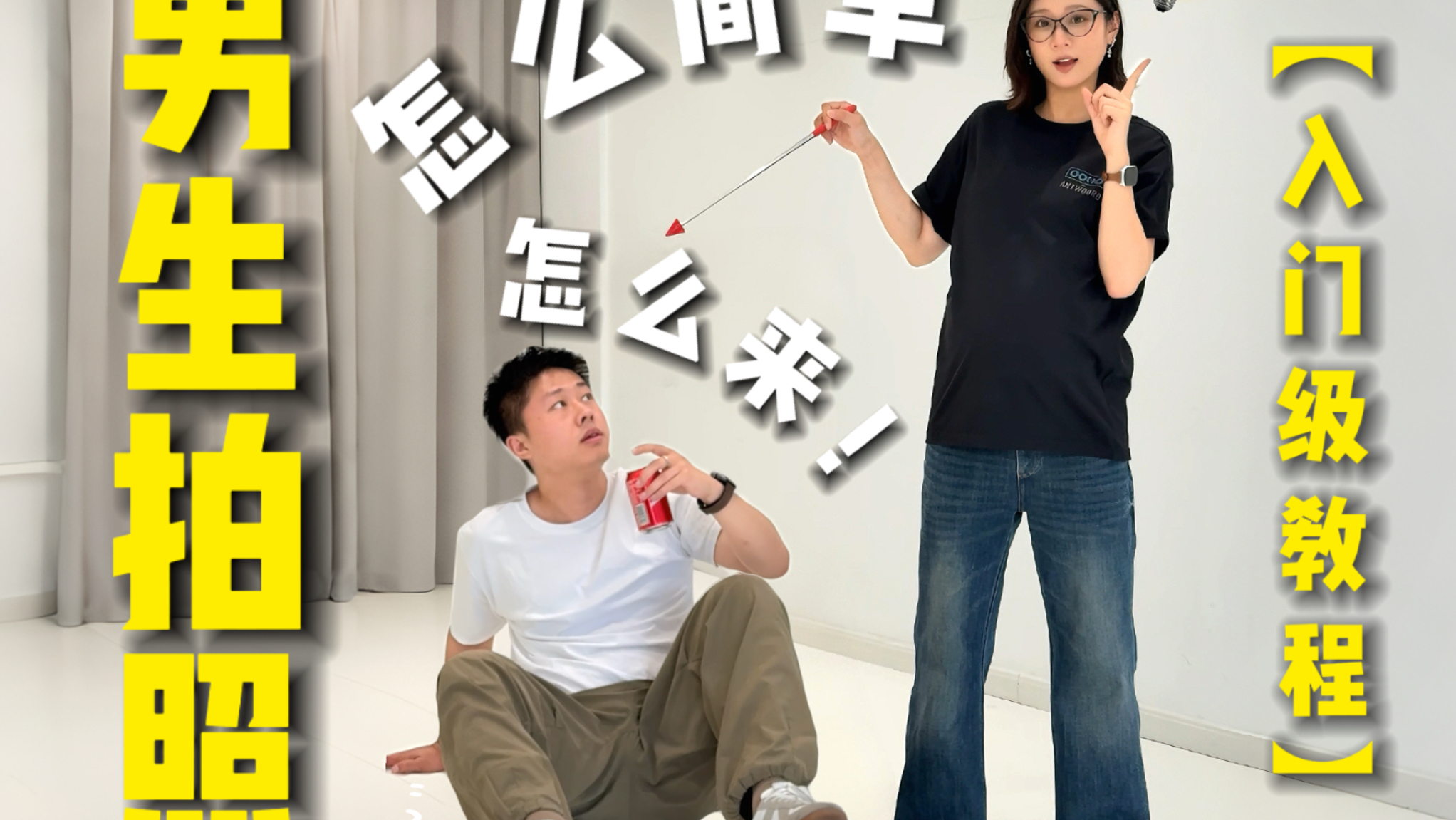 男生拍照姿势——【站、坐、走】入门级教学✨