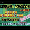 【究极绿宝石5.5 下载安装教程】PC+安卓手机版 金手指+纯净版+老版本_