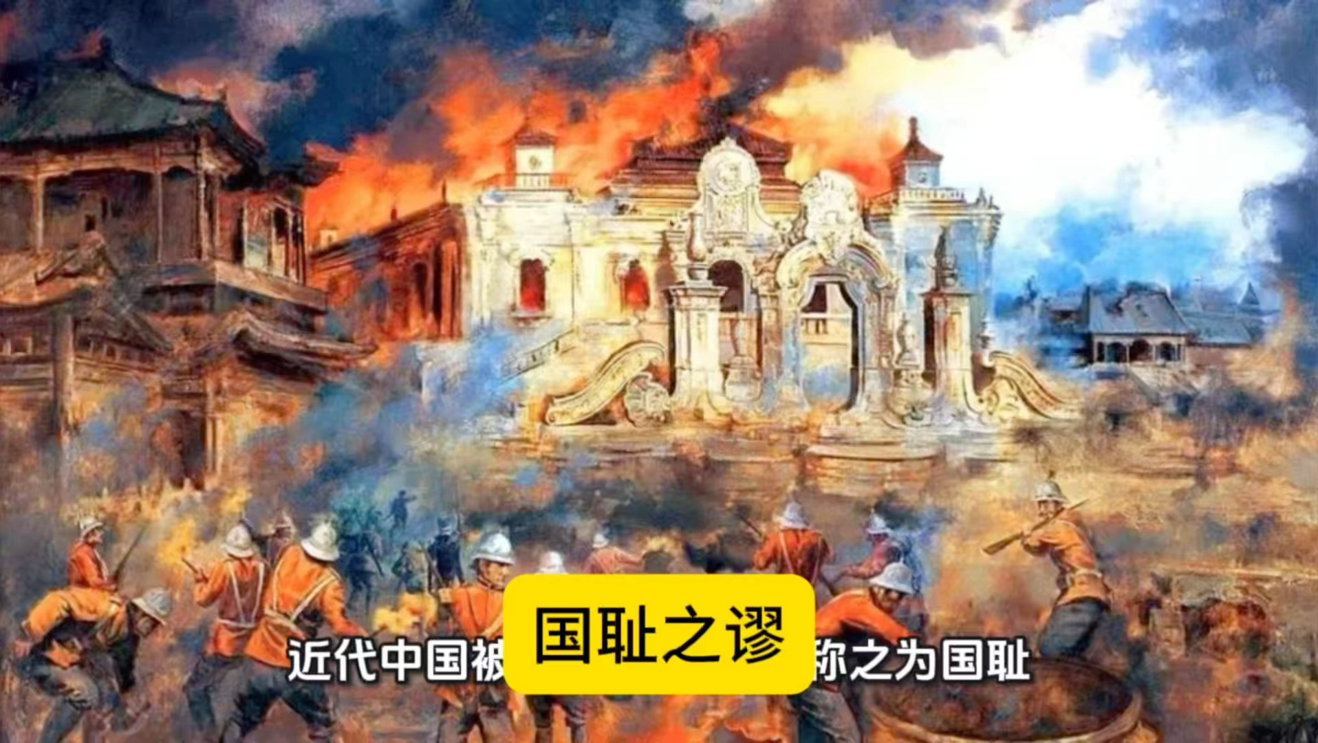 近代中国遭受的侵略不叫国耻