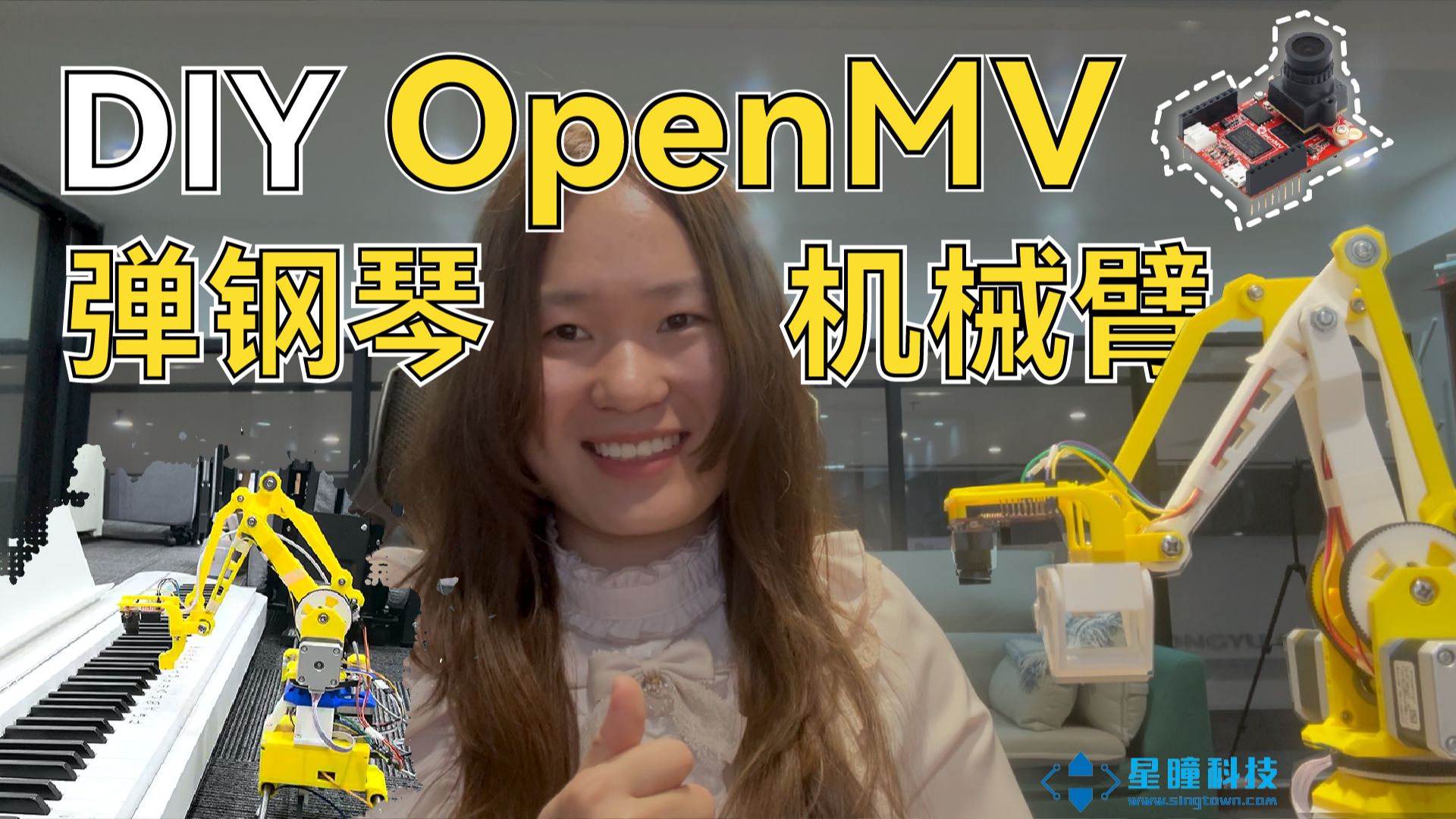 星瞳科技OpenMV视频教程-我组了个能自动开演奏会的OpenMV机器人乐队！