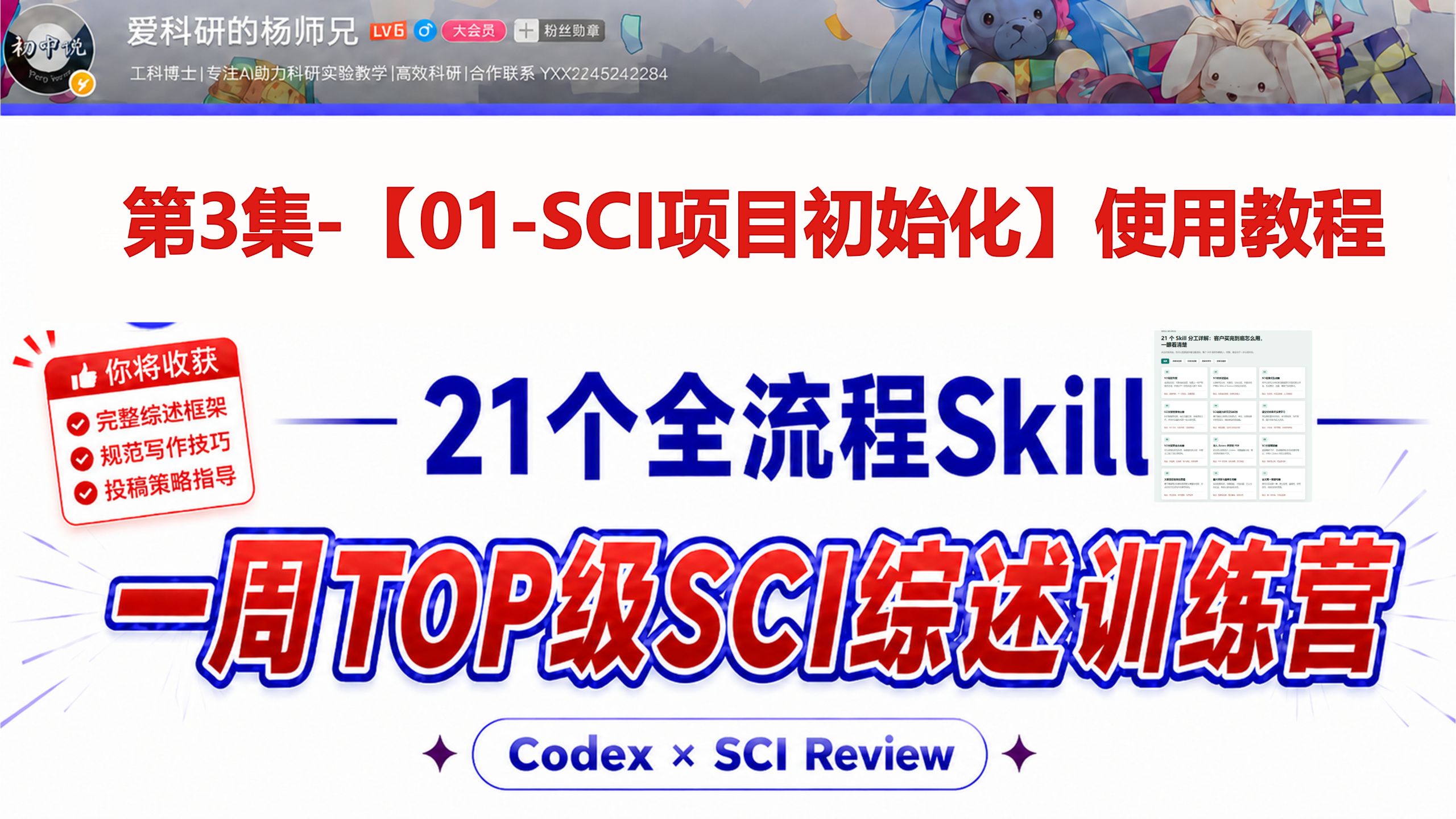 第3集-【01-SCI项目初始化】使用教程