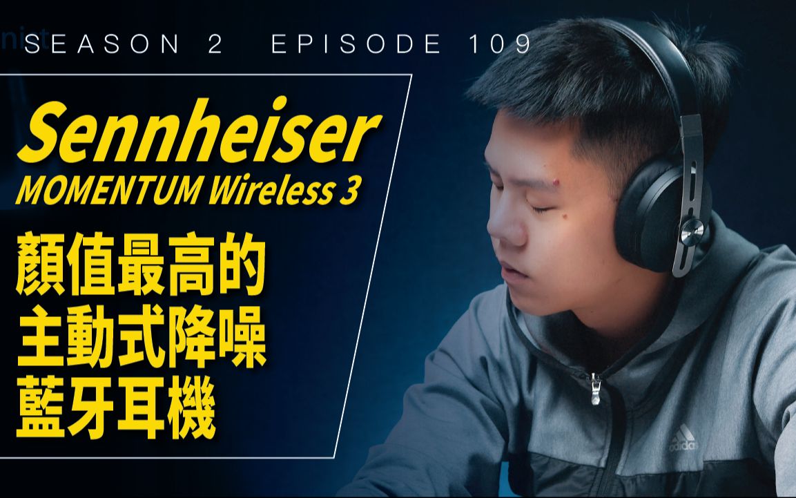 颜值最高的主动式降噪蓝牙耳机Sennheiser MOMENTUM Wireless 3_哔哩哔哩_bilibili