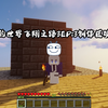 我的世界飞翔之路3EP:3制作匠魂炉_我的世界_实况解说