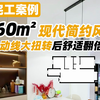 60平三口之家的动线大扭转，功能收纳舒适度全部翻三倍，装修意义在此实现