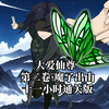 大爱仙尊蛊真人【第二卷·魔子出山】，11小时大合集无码无广通关版
