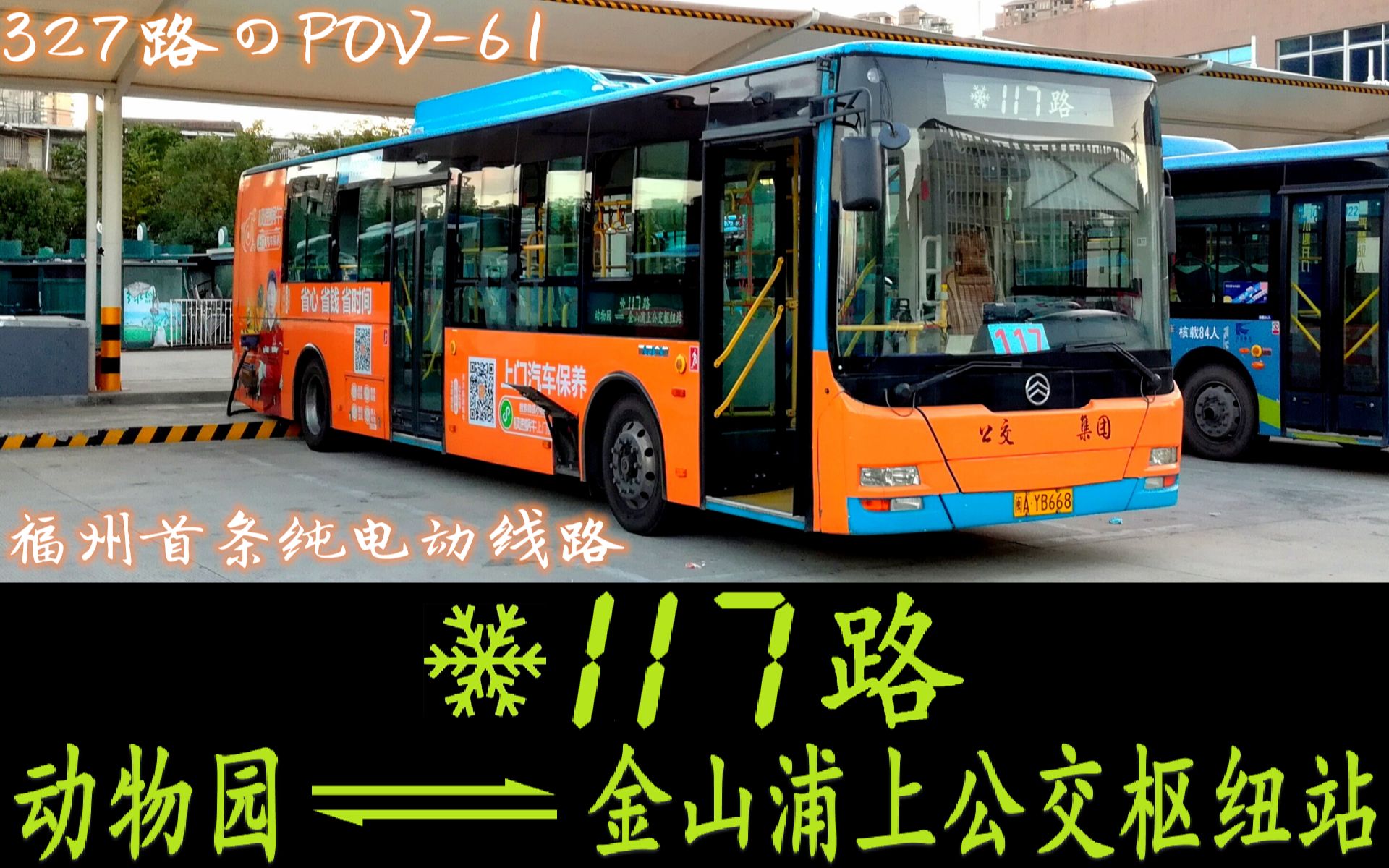 福州公交车广告