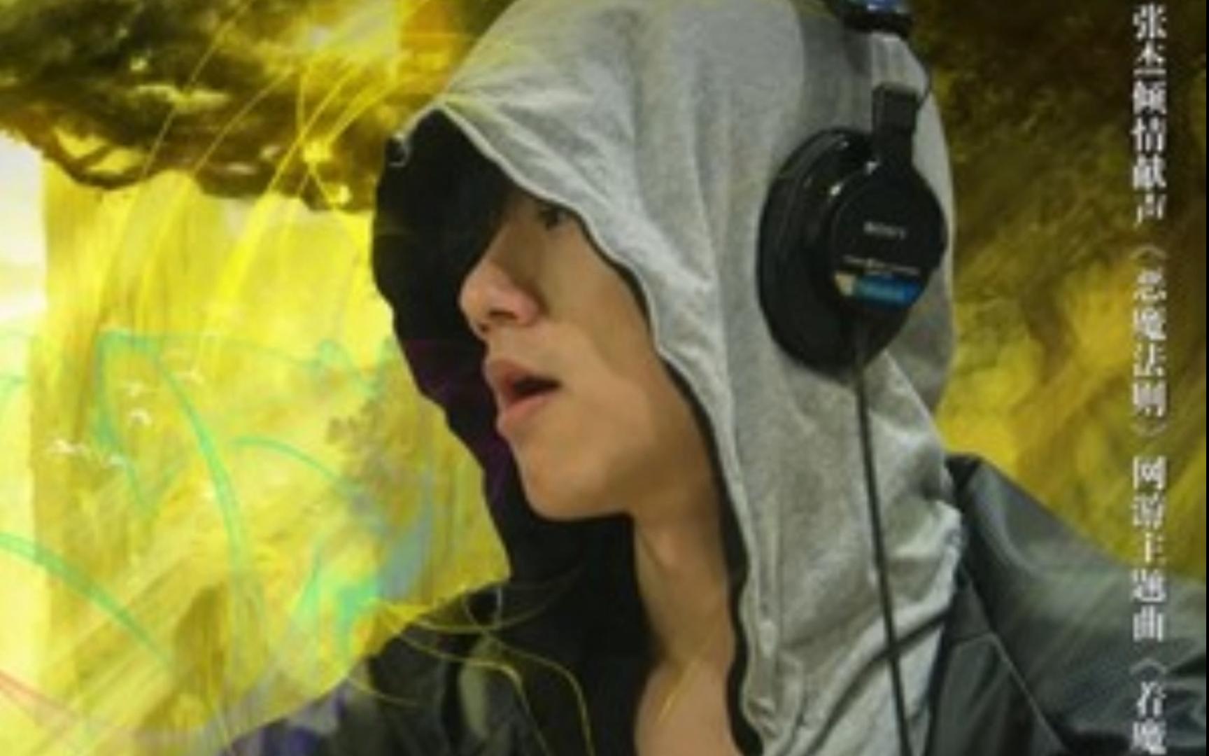 着魔----张杰 纯伴奏