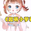一口气看完《超萌小萝莉》皇帝为他竟成了女儿奴~这是真的吗