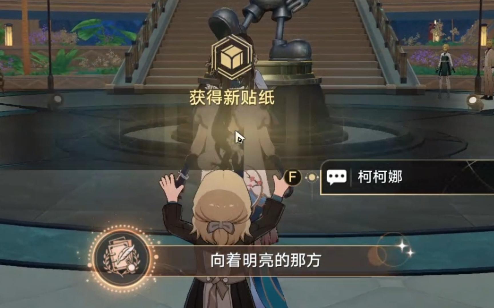 2.0 新增隐藏成就 【向着明亮的那方/他也在这阳光下长大】