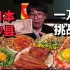 日本人一天工资挑战吃食其家！我能把这钱花光吗？