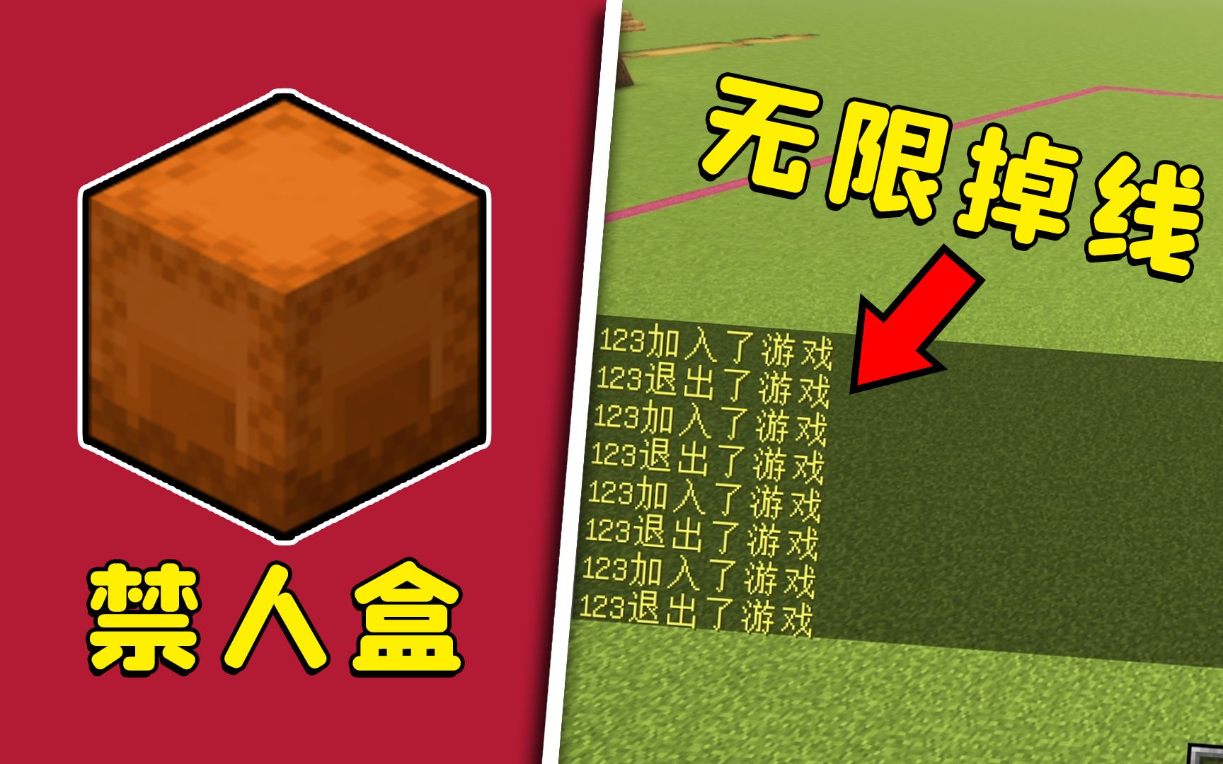 我的世界：一个盒子，几本书，就能让你无限掉线，是真的吗？
