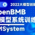 【清华NLP】OpenBMB大模型系统（BMSystem）训练营