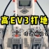 【乐高EV3】打地鼠机搭建➕编程全过程