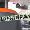 赶飞机打顺风车的我怎么感觉都是狠人