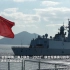 #中俄“海上联合—2022”联合军事演习#【参演中方舰艇起航】