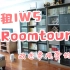 Roomtour | 上海市区月租1W5的房子还性价比高？欢迎云参观我们的家~