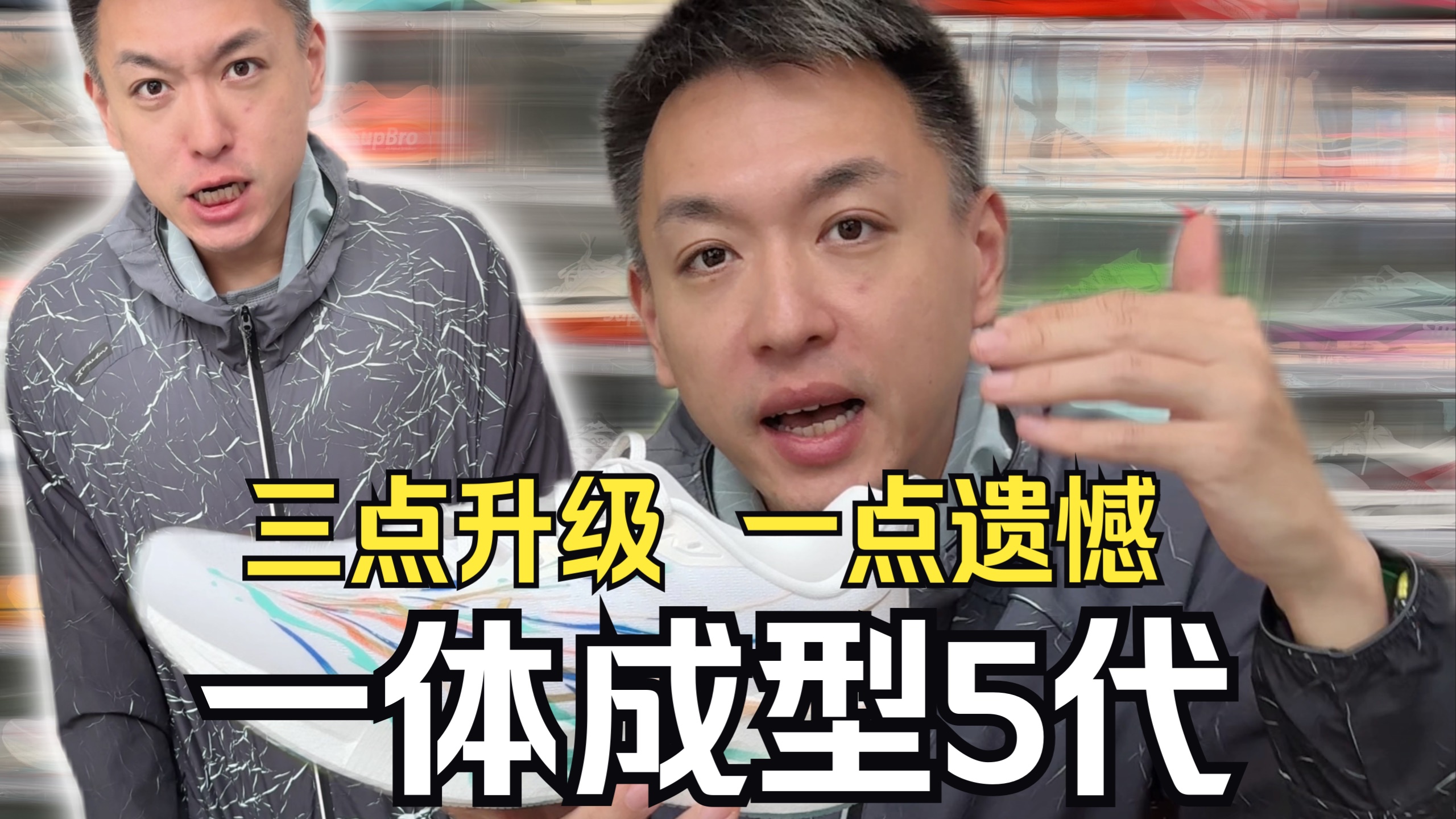 你知道跑鞋为什么要这样命名吗？一体成型5代：三点升级，一点遗憾，一条视频给你说清楚