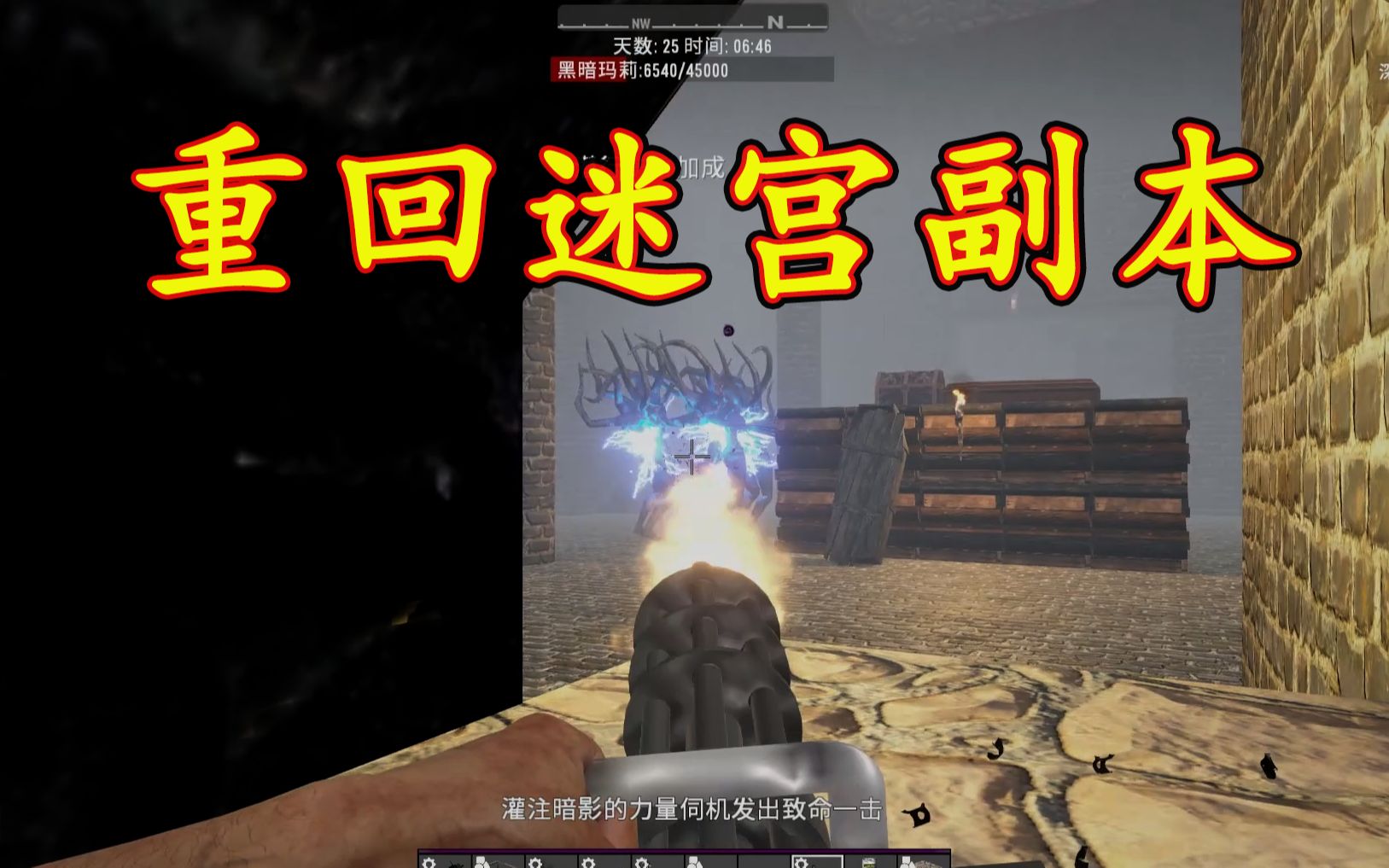 迷宫一个让人想吐的地方七日杀旧日支配者142第二十二期