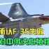 美军承认F-35的失败？但面对中俄，美媒表示“牺牲”陆军也要研制