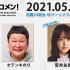 2021.05.17 文化放送 「Recomen!」月曜（23時48分頃~）櫻坂46・菅井友香