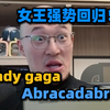 【RAY评】视听震撼！女王她回来了！Lady Gaga《Abracadabra