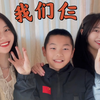 我把双胞胎姐姐和小学生弟弟绑来B站学习啦
