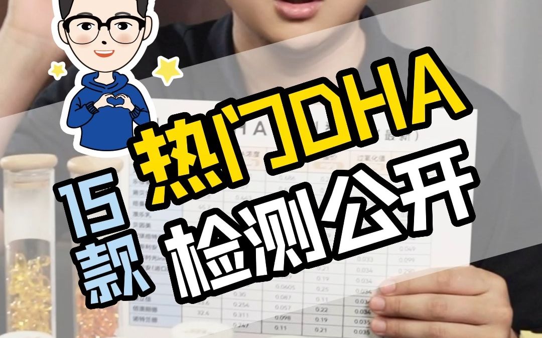 热门DHA检测公开