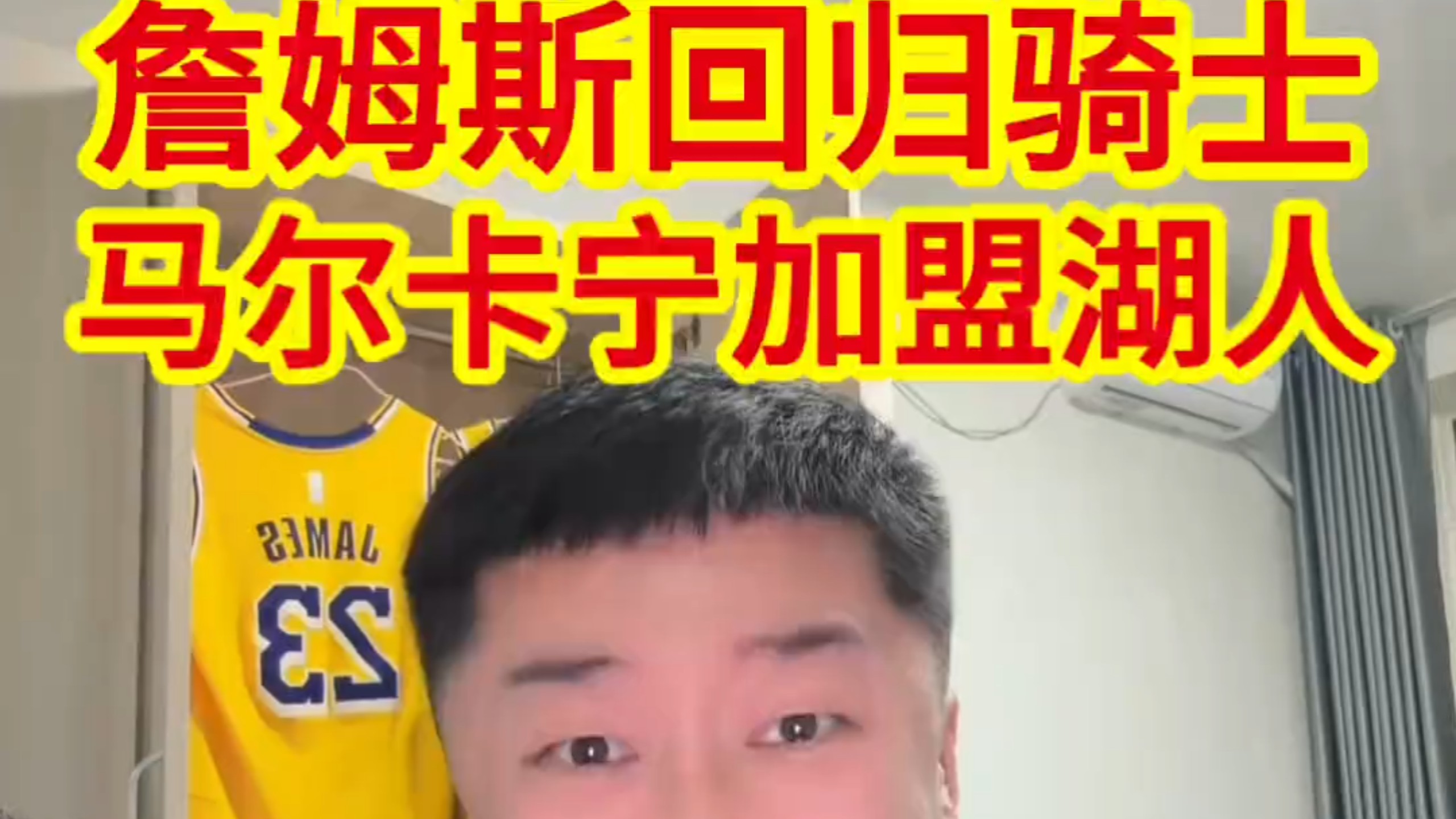 巴斯特:湖人骑士爵士三方交易，詹姆斯携布朗尼回归骑士，太野了！