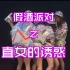 【SNH48】【假酒派对】TeamNII 《专属派对》首演RAP鬼畜