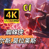 P1：『蜘蛛侠：迈尔斯·莫拉莱斯』全攻略：拿好你的蛛丝发射器｜离别礼物_游戏热门视频