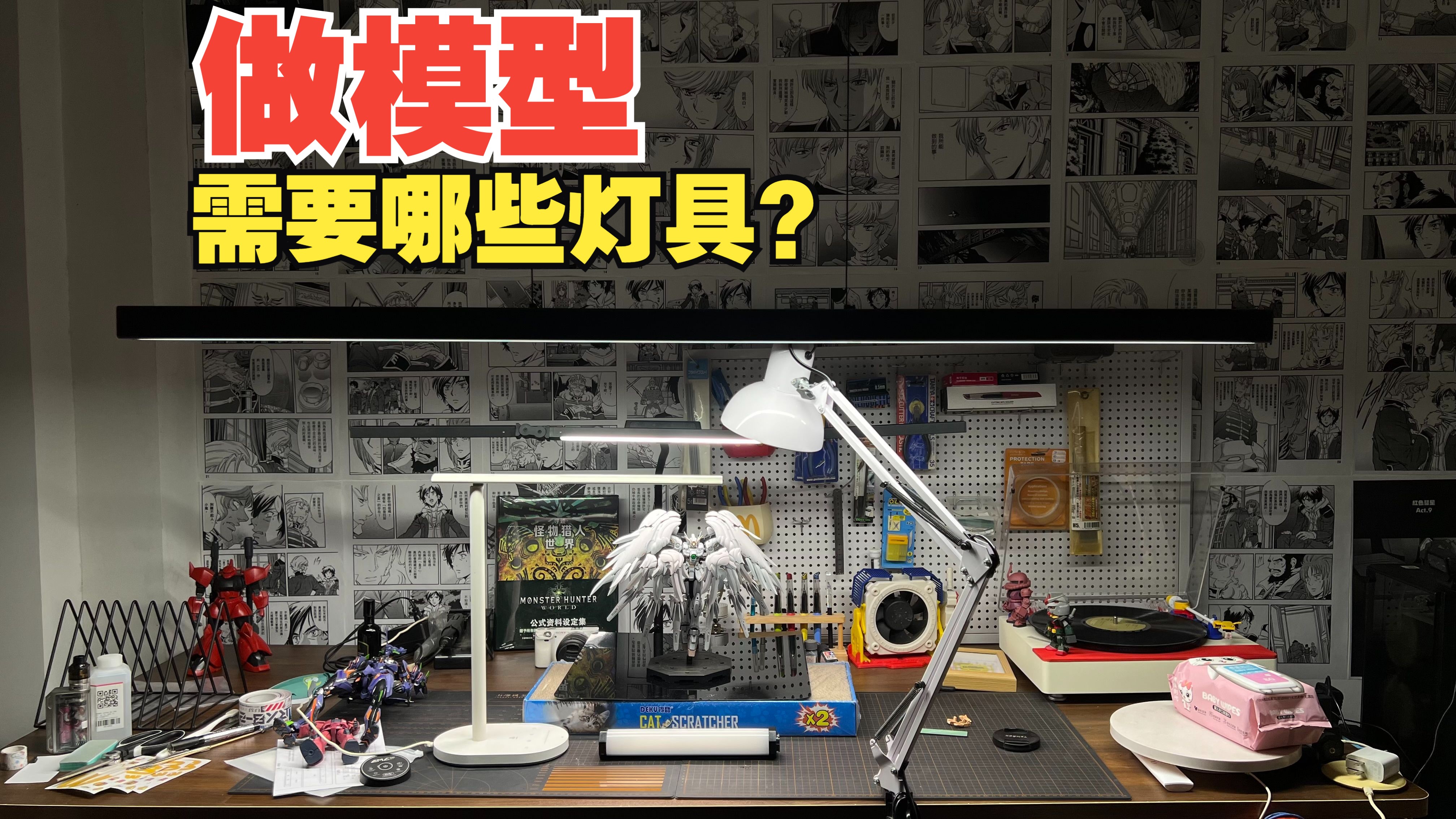 从入门到精通：做模型灯具选择？