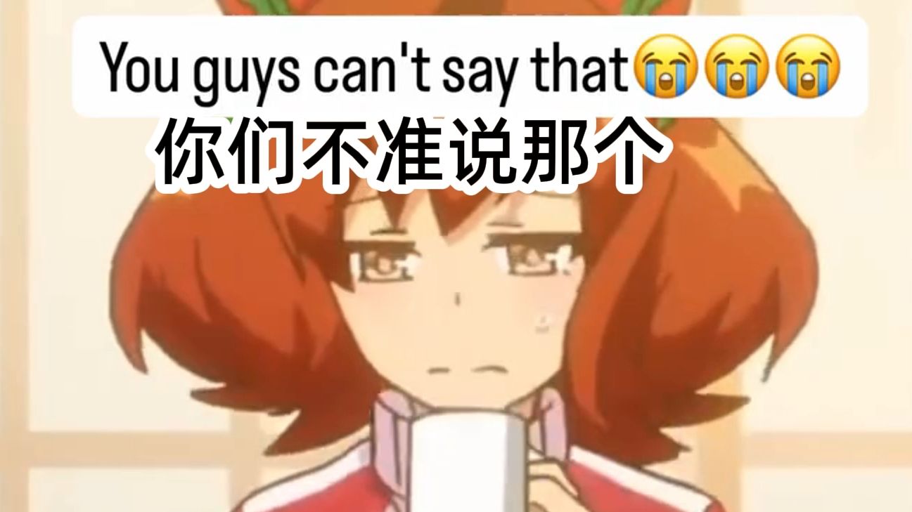 【MeMe集装箱】#100 你们不准说那个😭😭