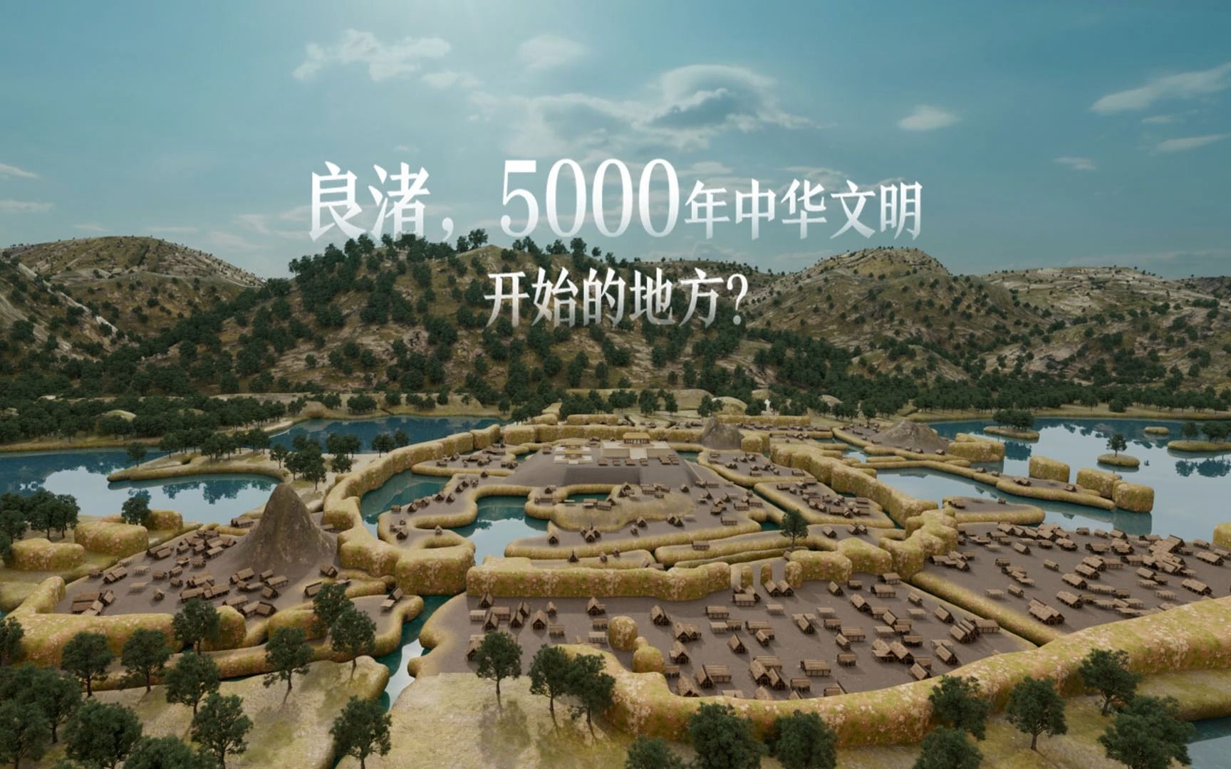 良渚,5000年中华文明开始的地方?哔哩哔哩bilibili