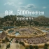 良渚，5000年中华文明开始的地方？
