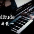 钢琴｜孤独 Solitude 坂本龙一 Tony Takitani (トニー滝谷) 电影主题曲