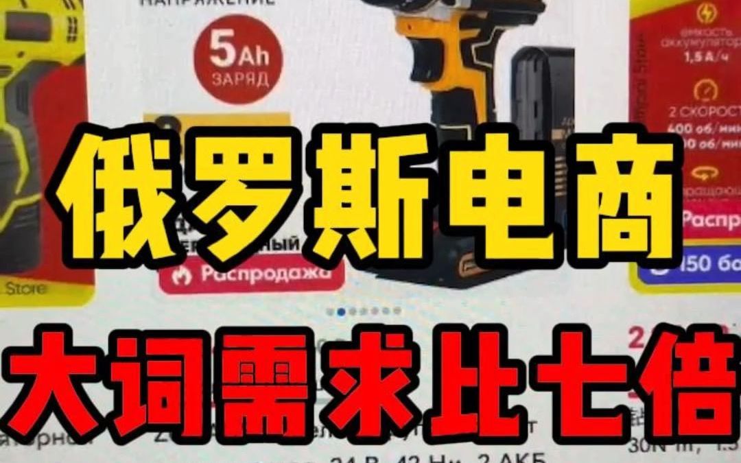 Ozon卖家后悔没早知道，供需比大类目中爆品选品的关键！