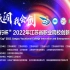 2022年江苏省职业院校创新创业大赛-冠亚军争夺赛