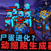 丧尸产卵器再进化？长出四肢能移动，冲到人类脸上产出丧尸细胞