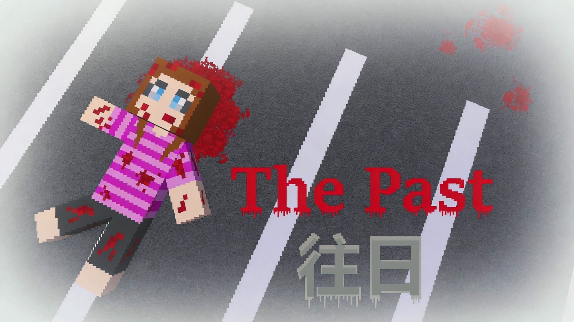 - Minecraft 恐怖地图 - < 往日 The Past > 宣传片