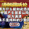 满清为什么能如此迅速地对中国产生国家认同？ 因为满清根本不是纯粹的少数民族