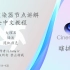 [C4D-OC-节点]OC渲染器教程 Octane节点教程全中文讲解-4--大理石-燥波-随机颜色---oc教程-c4d