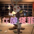【永雏塔菲】婀娜多姿的兔女郎塔菲喵，太烧了！