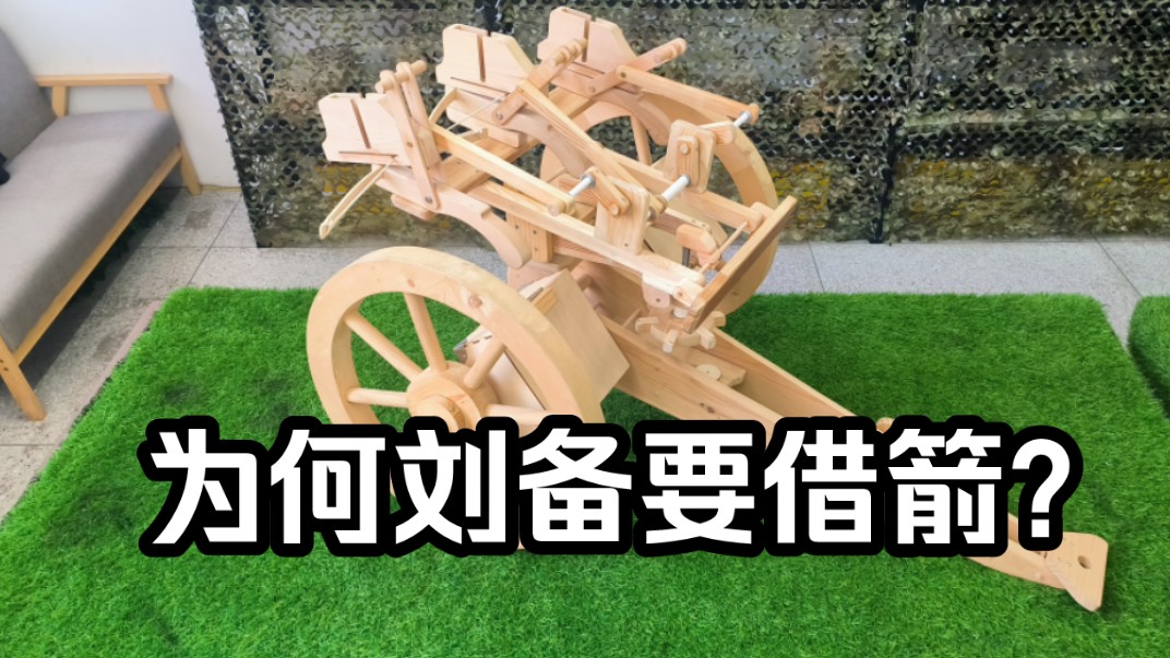 自造三国诸葛连弩模型，刘玄德的东汉加特林