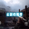 云游戏软件推荐