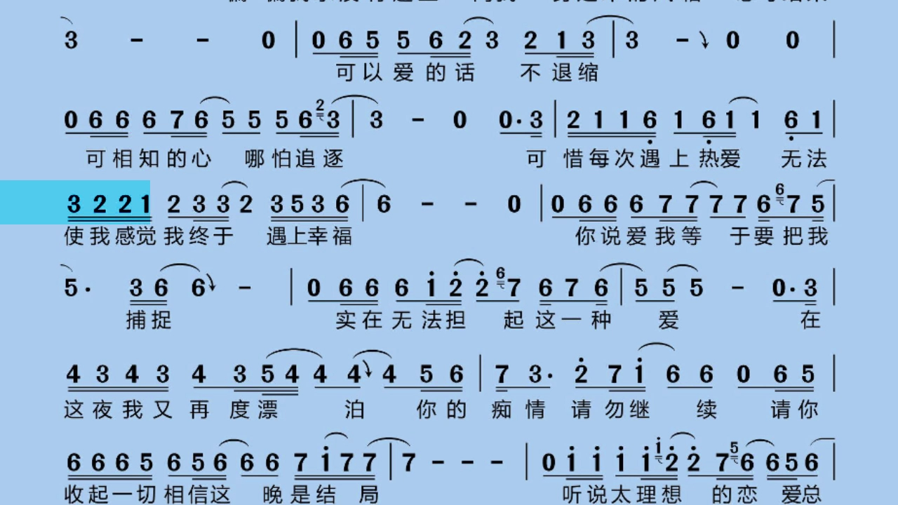 王杰 - 谁明浪子心#伴奏#简谱#动态简谱有声伴奏#港台经典#