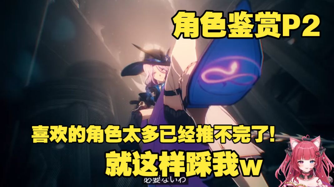 【星穹铁道/熟肉】萌新玩家猫猫羽喵小姐姐初见崩铁角色PV鉴赏 cut 02 怎么办，已经判断不出哪个是最喜欢的了【愛猫はにゃ】