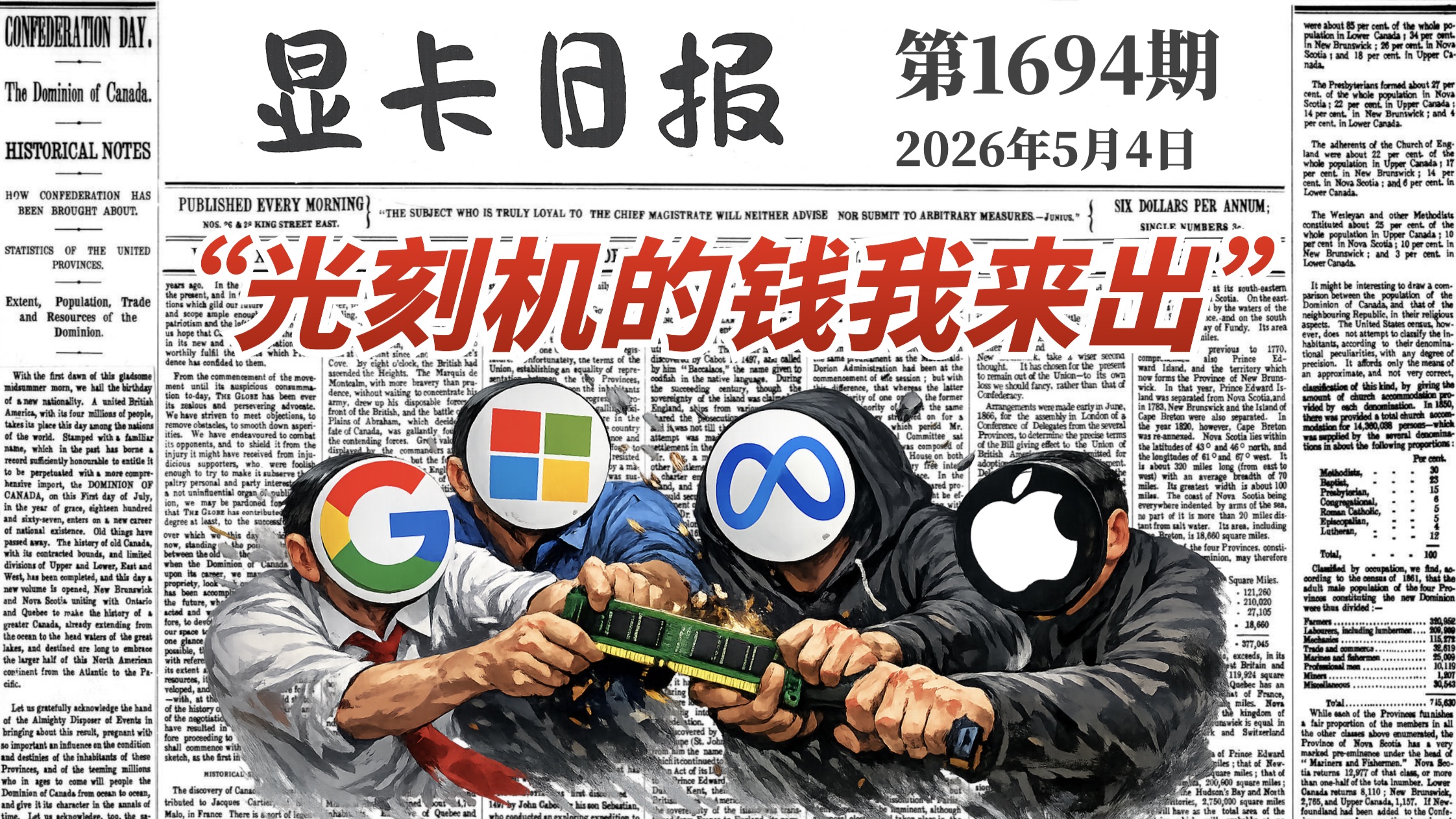 科技巨头出资 要求海力士扩产内存｜显卡日报5月10日